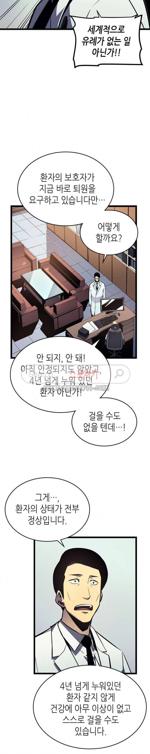 나 혼자만 레벨업 90화 2