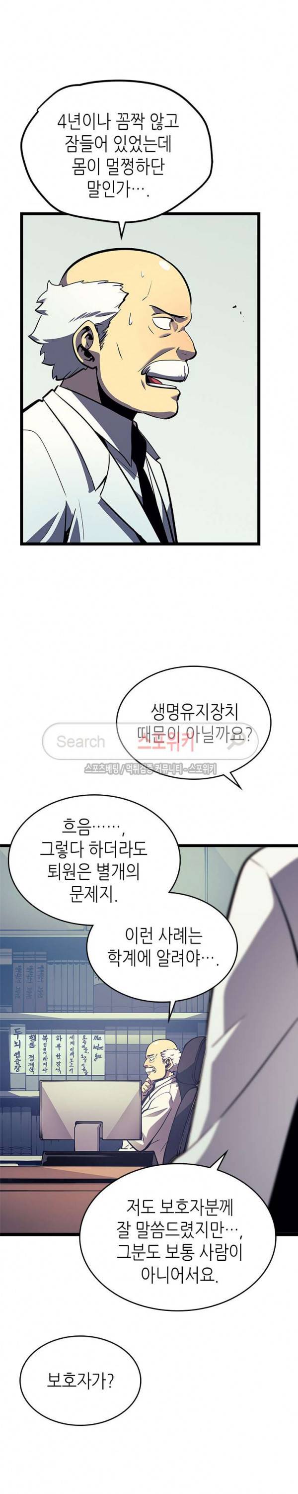 나 혼자만 레벨업 90화 3