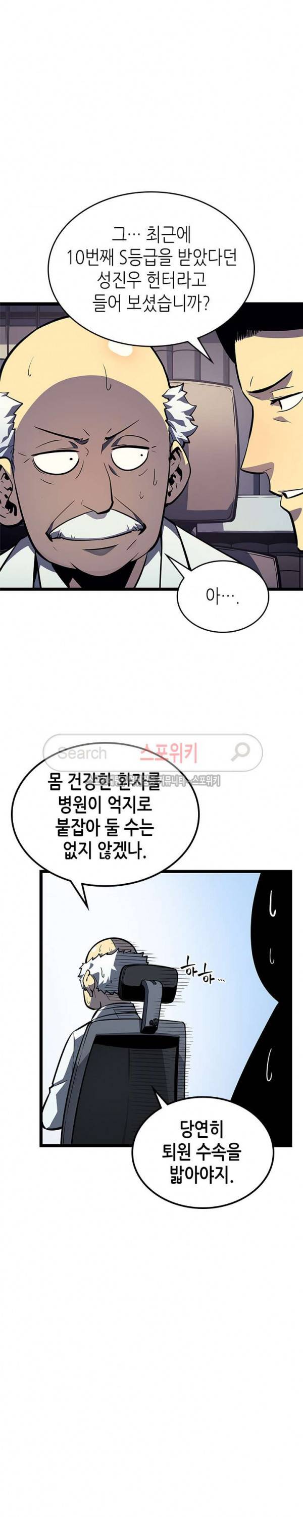 나 혼자만 레벨업 90화 4