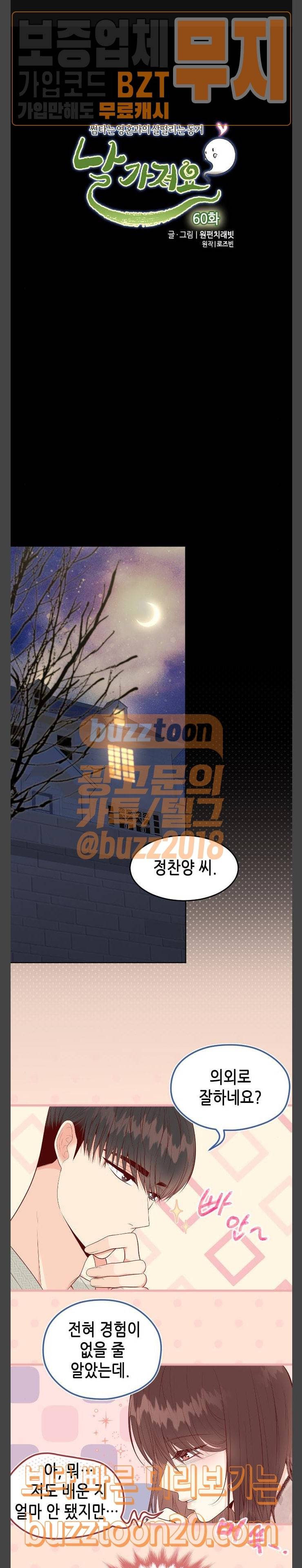 날 가져요 60화 1