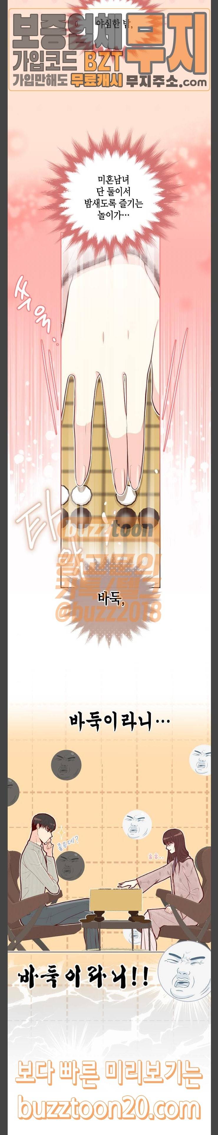 날 가져요 60화 2