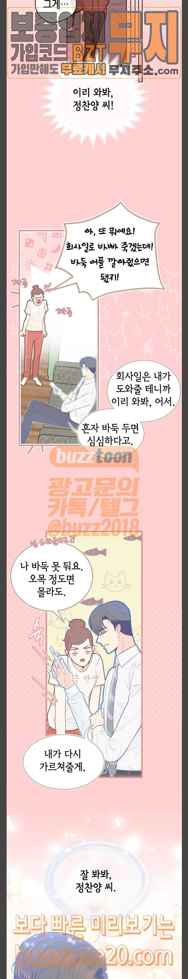 날 가져요 60화 4