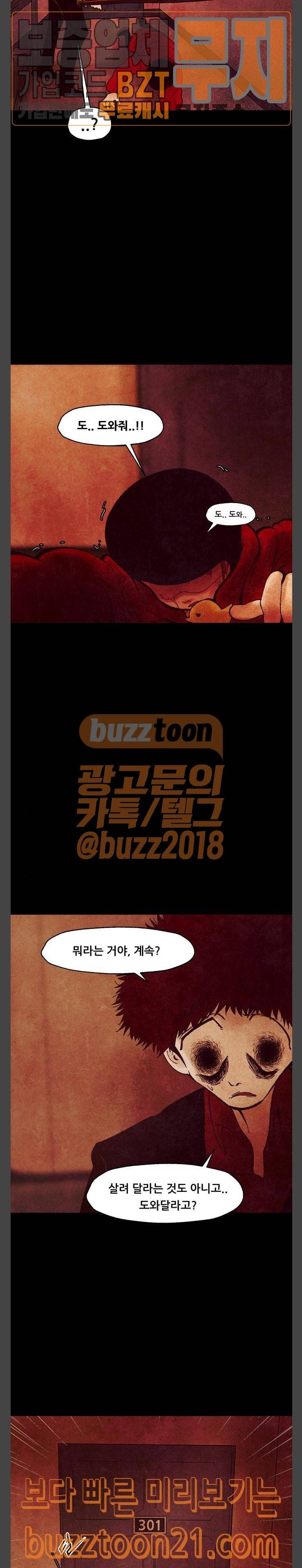 헬프탑 30화 2