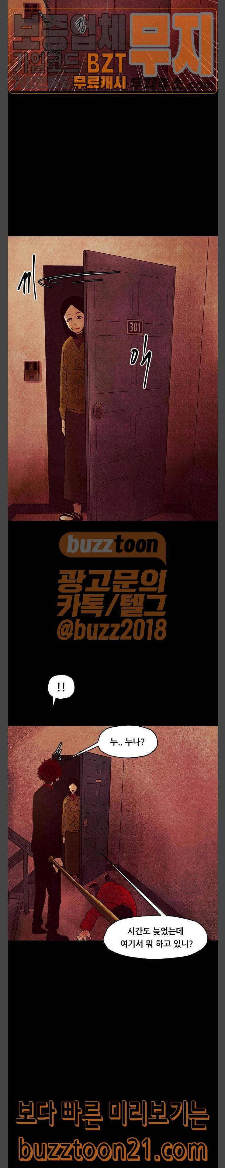 헬프탑 30화 3