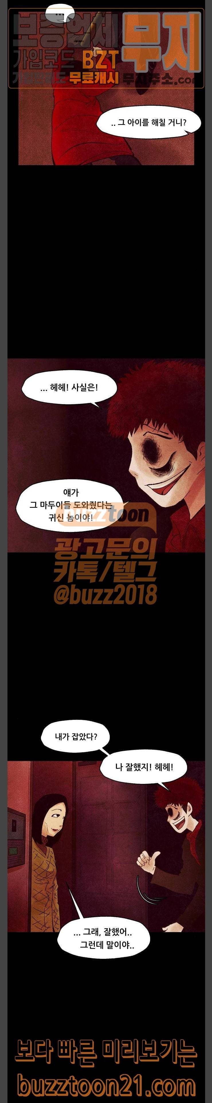 헬프탑 30화 4