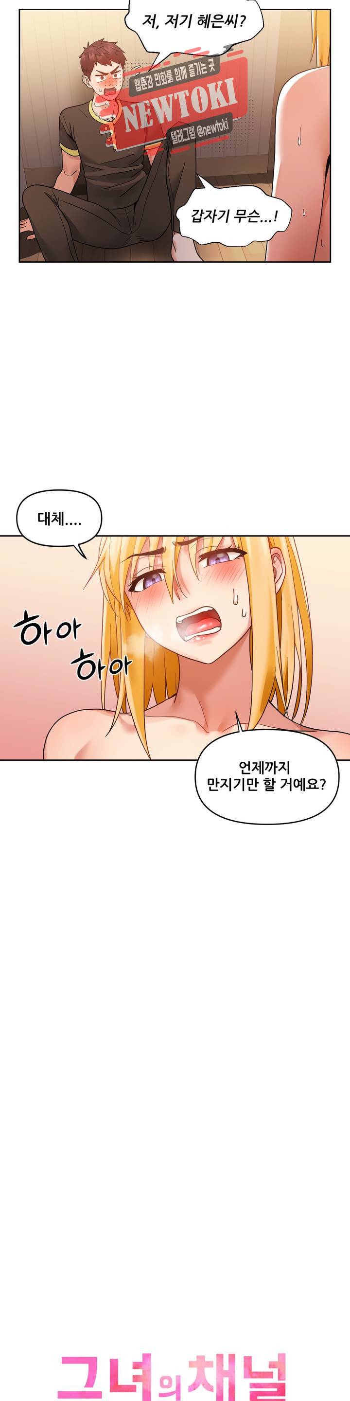 그녀의 채널 56화 외전 6화 4