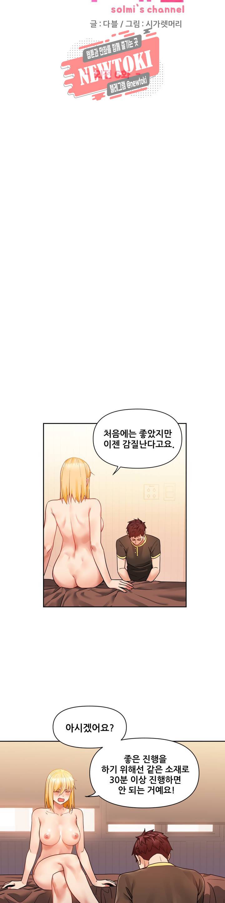 그녀의 채널 56화 외전 6화 5