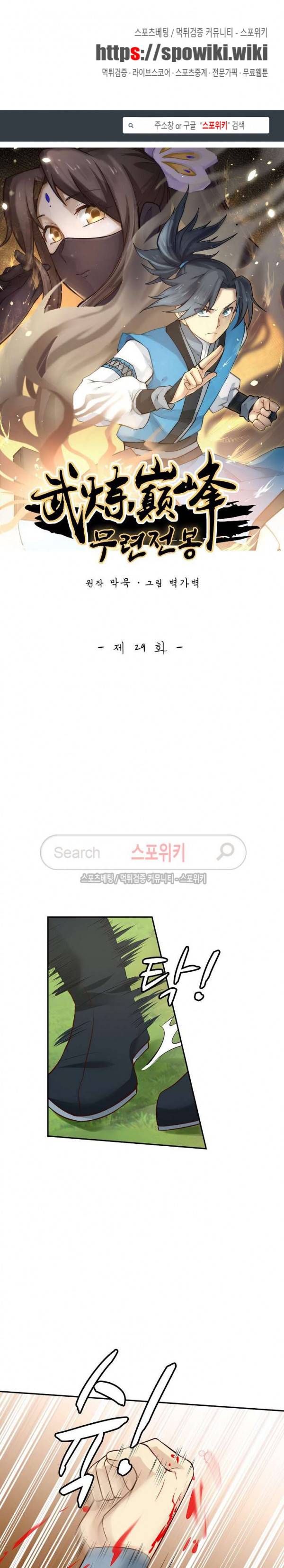 무련전봉 29화 1