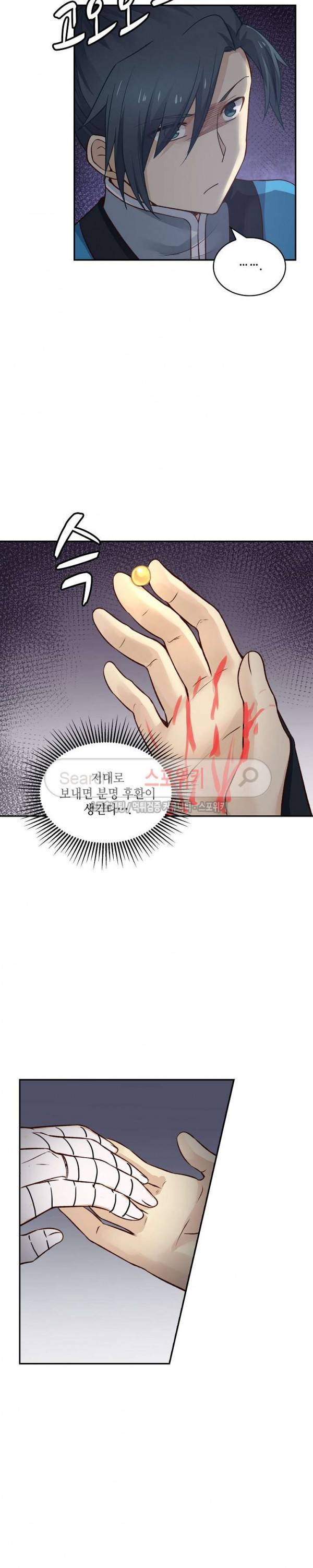 무련전봉 29화 4