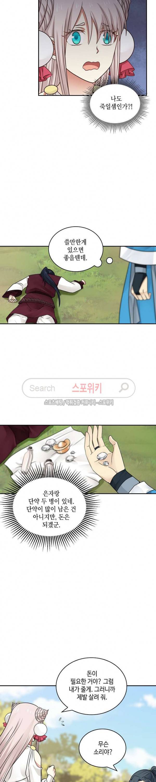무련전봉 29화 9
