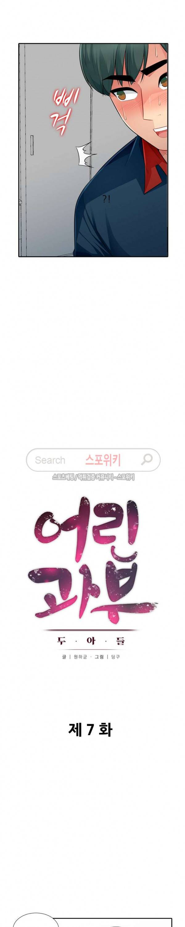 어린 과부 두 아들 7화 3