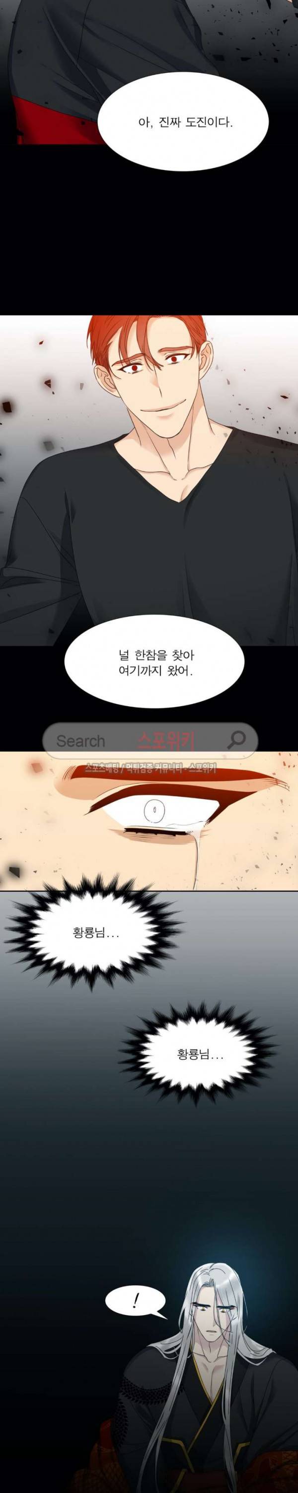 황룡전 48화 5