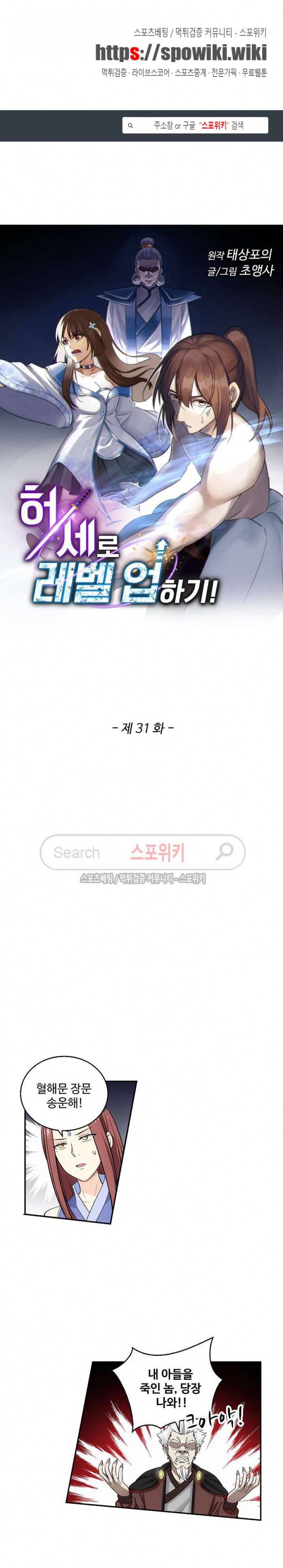허세로 레벨업 하기! 31화 1
