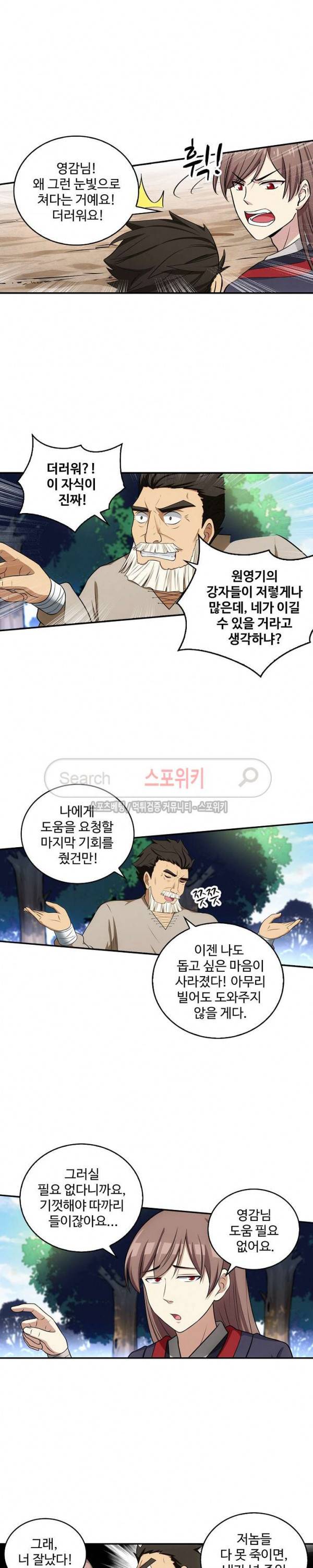 허세로 레벨업 하기! 31화 3
