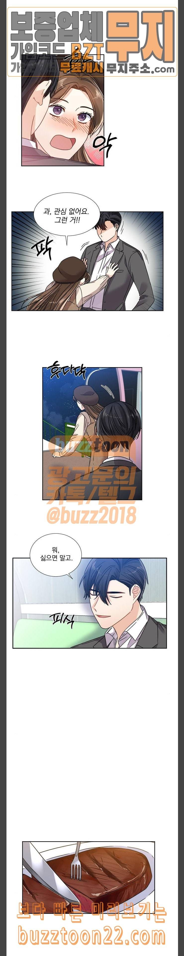 대표님이 구독하셨습니다 제25화 2