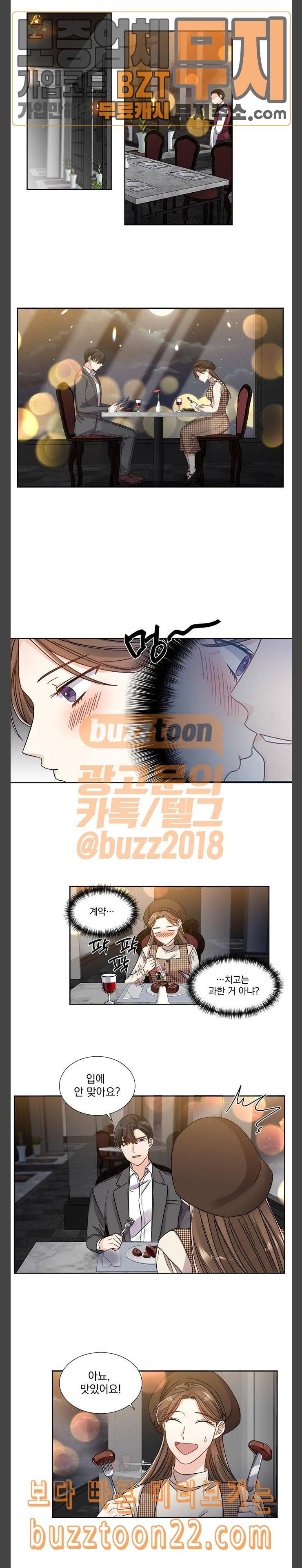 대표님이 구독하셨습니다 제25화 3