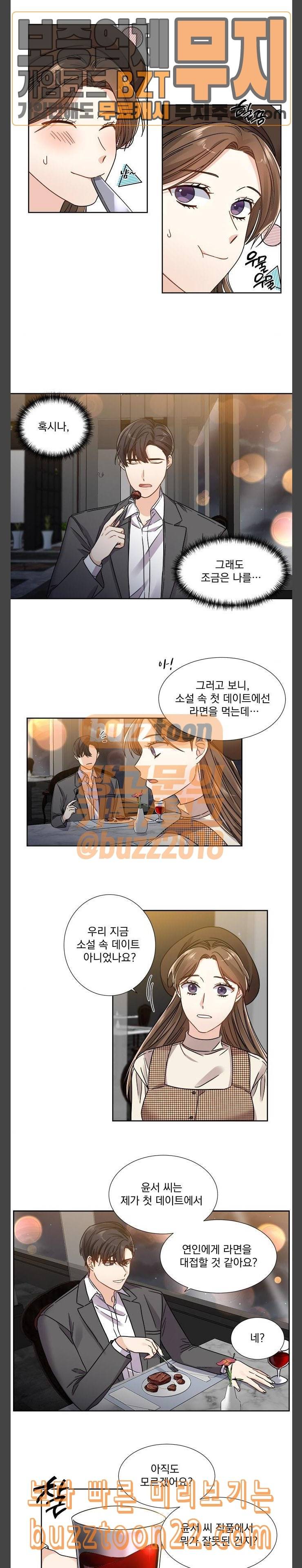 대표님이 구독하셨습니다 제25화 4
