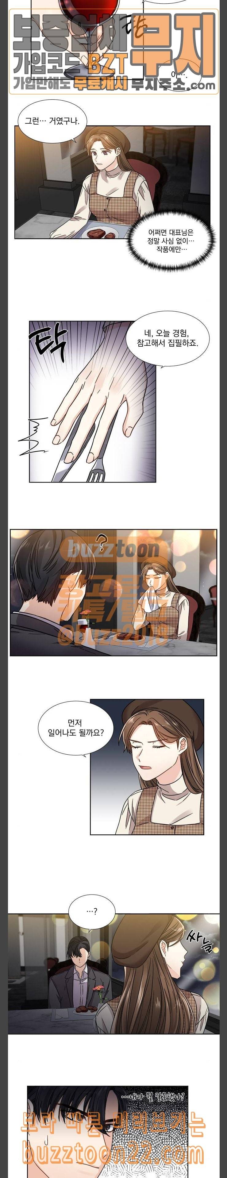 대표님이 구독하셨습니다 제25화 5