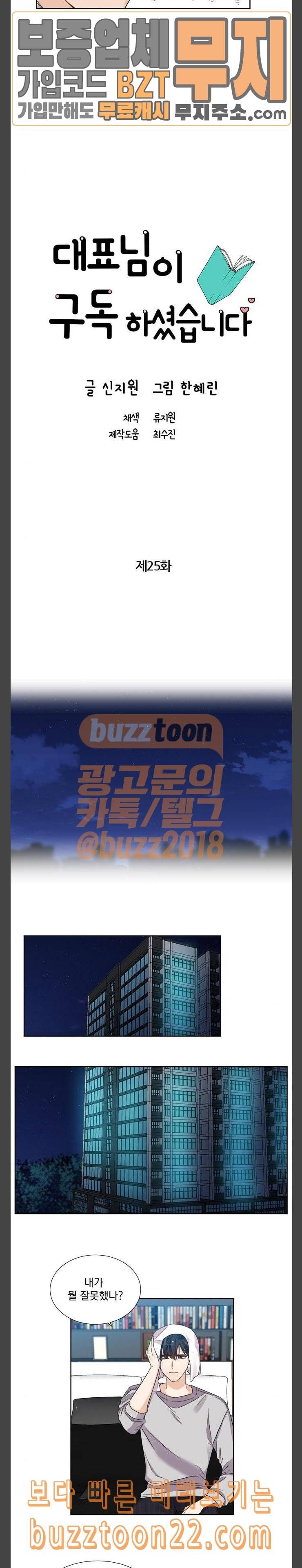 대표님이 구독하셨습니다 제25화 6