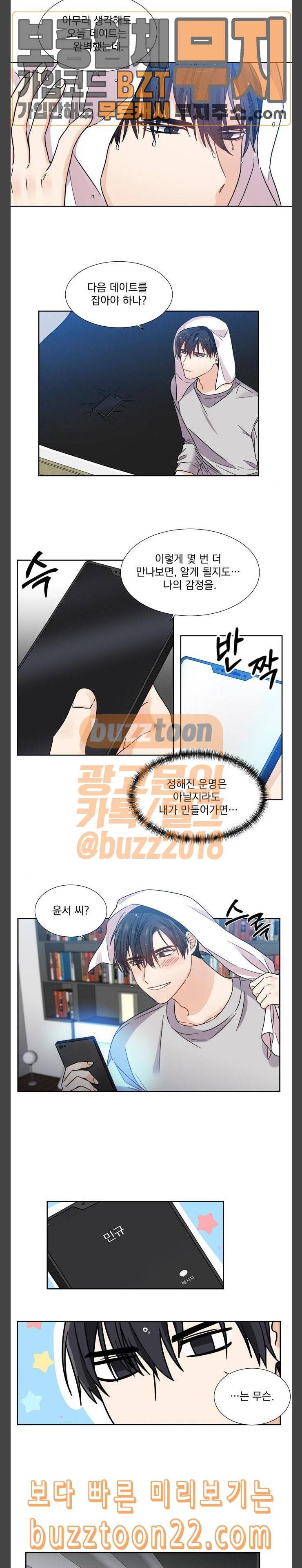 대표님이 구독하셨습니다 제25화 7