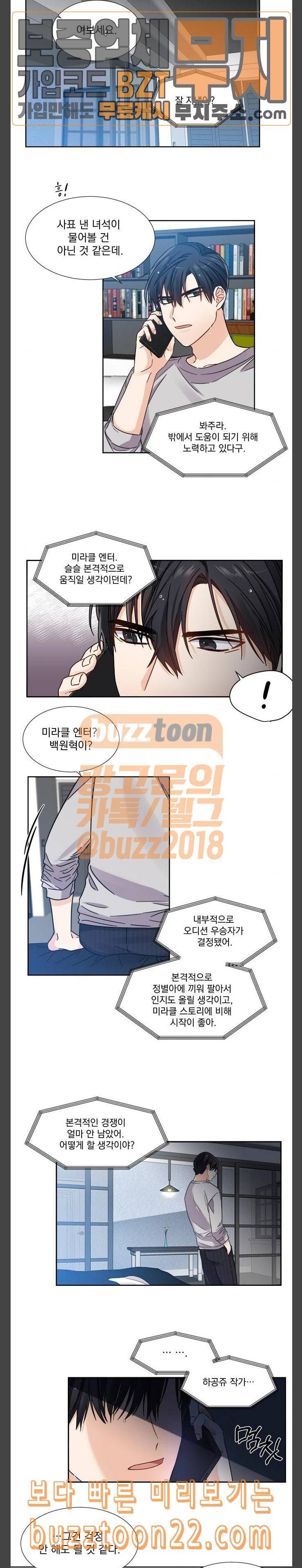 대표님이 구독하셨습니다 제25화 8