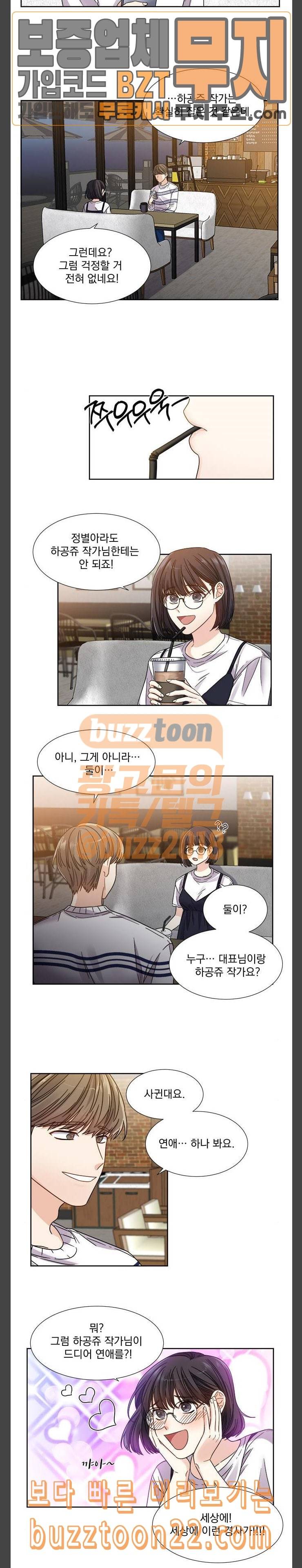 대표님이 구독하셨습니다 제25화 10