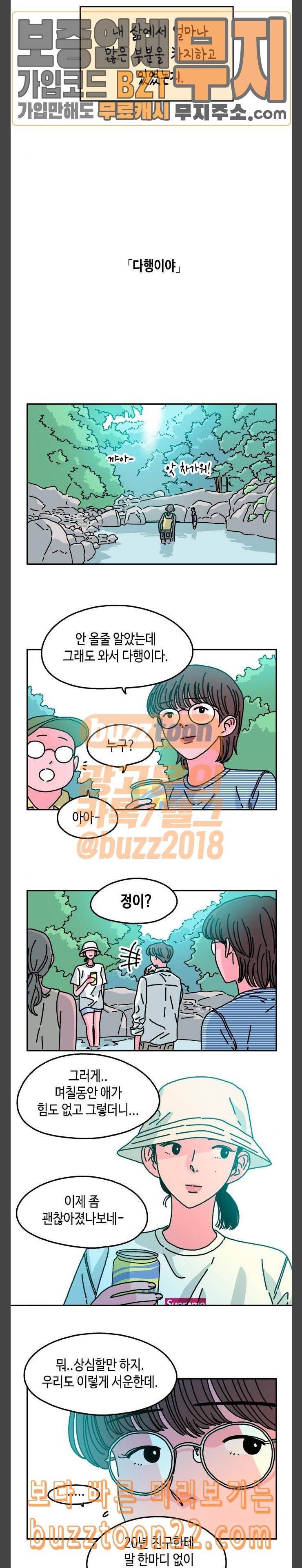 옆집친구 57화 2