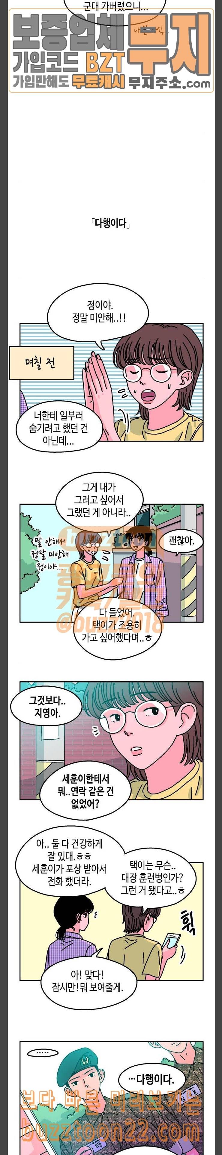 옆집친구 57화 3