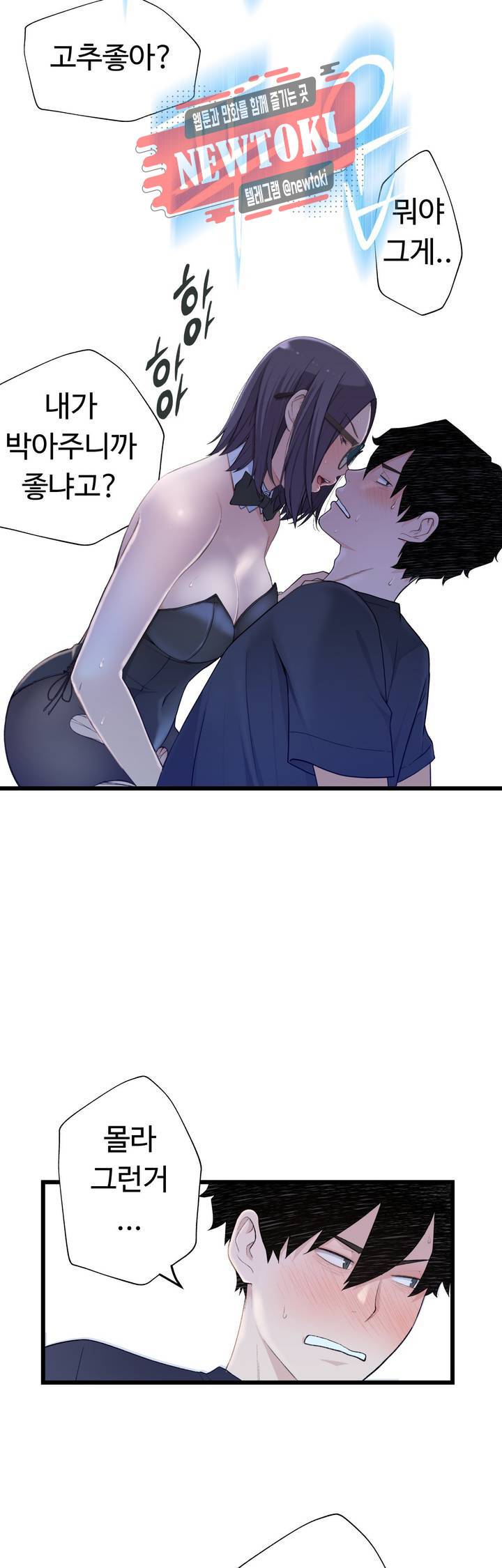 책임져요 로봇선생 12화 6