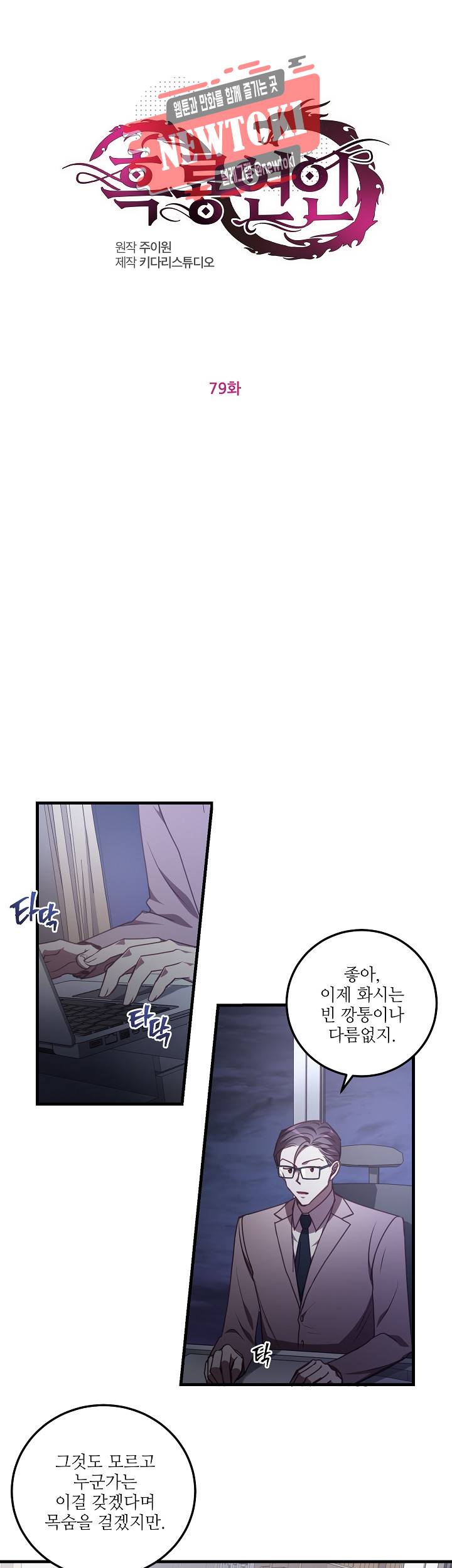 흑룡연인 제79화 1