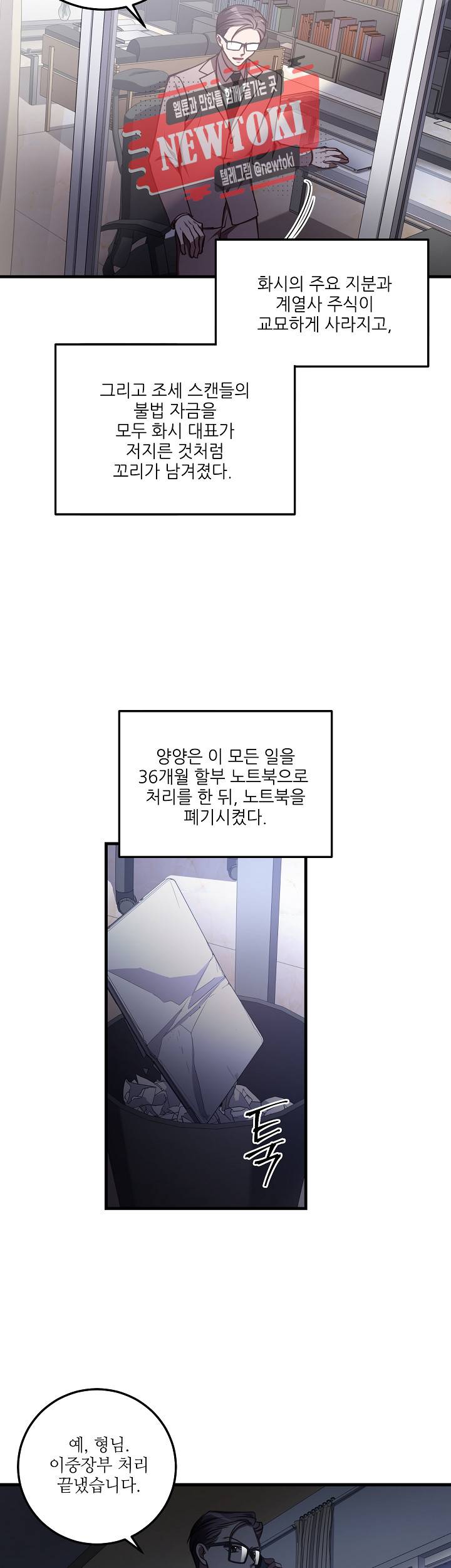 흑룡연인 제79화 2