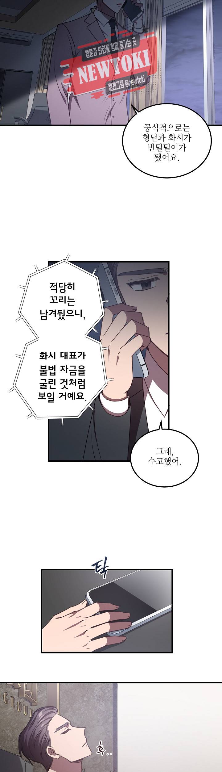 흑룡연인 제79화 3