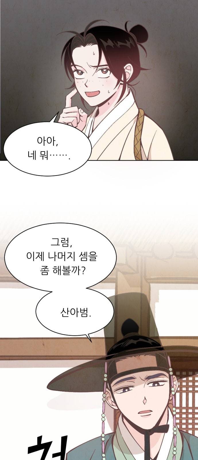갓도령스 6화 6