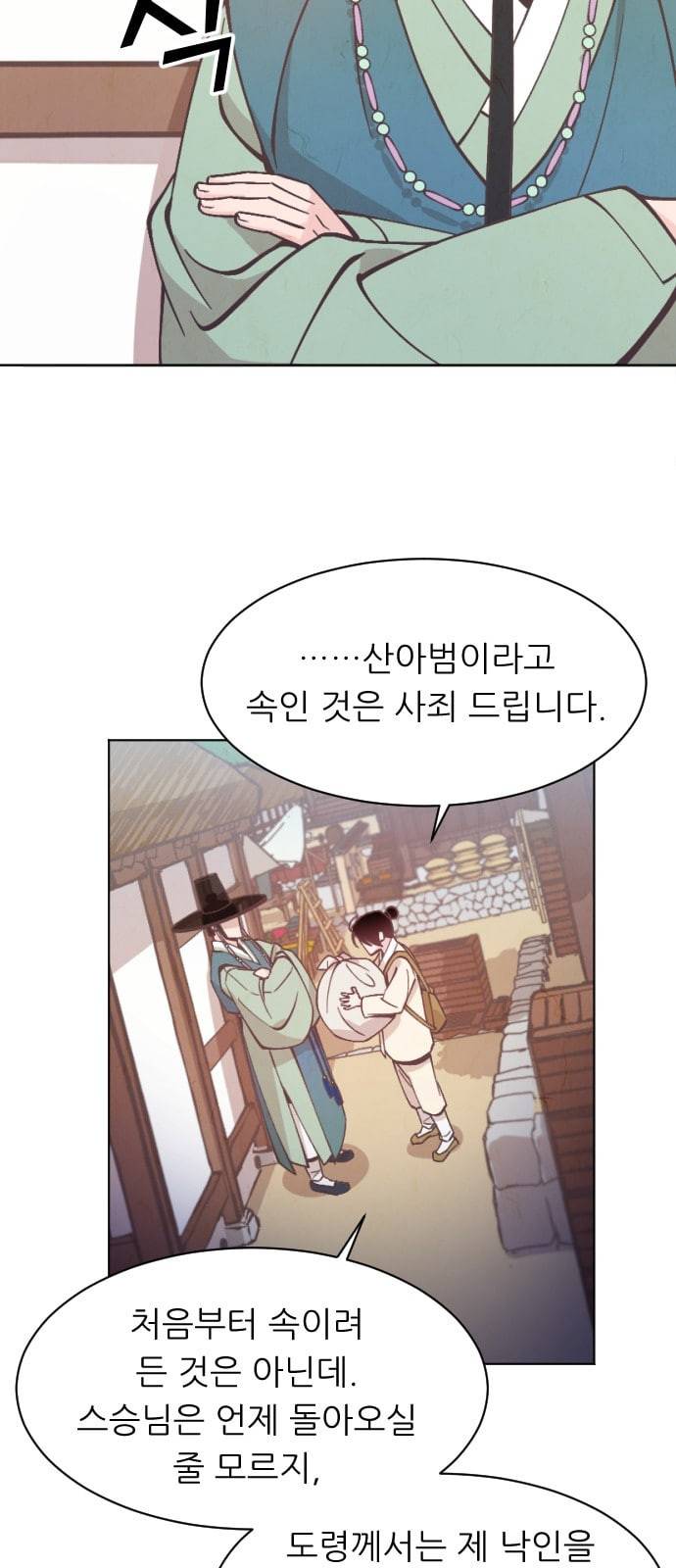 갓도령스 6화 7