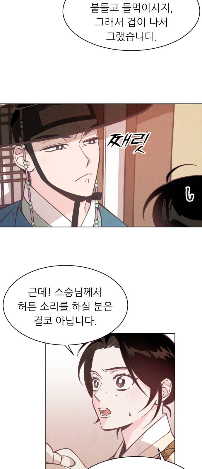 갓도령스 6화 8