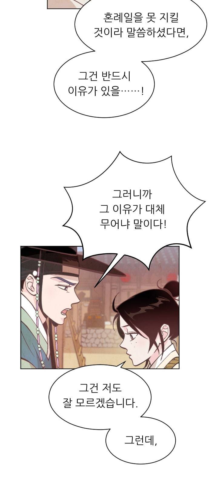 갓도령스 6화 9