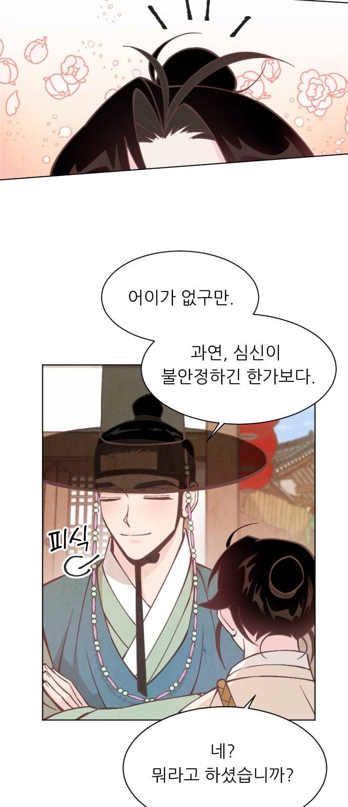 갓도령스 6화 16