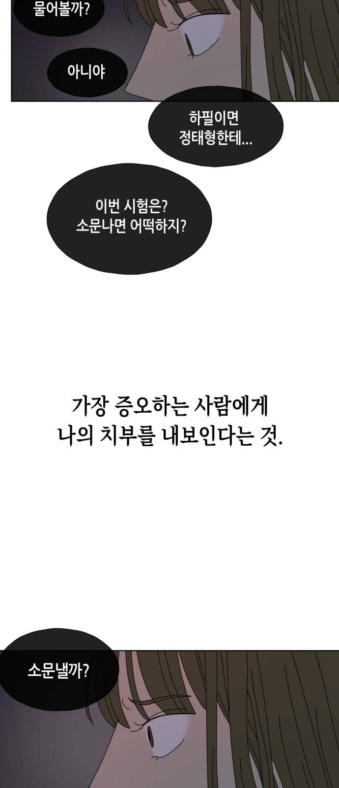 열등의 조건 2화 6