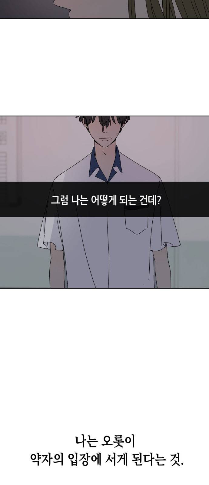 열등의 조건 2화 7