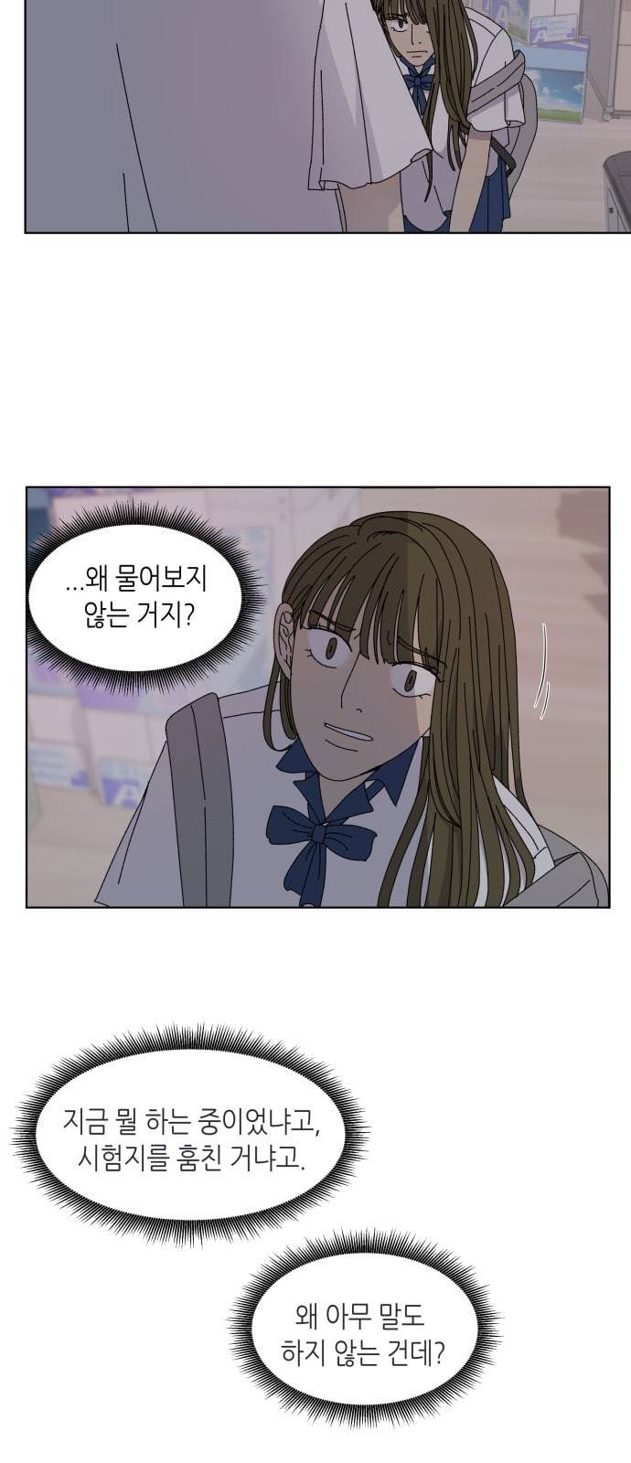 열등의 조건 2화 9