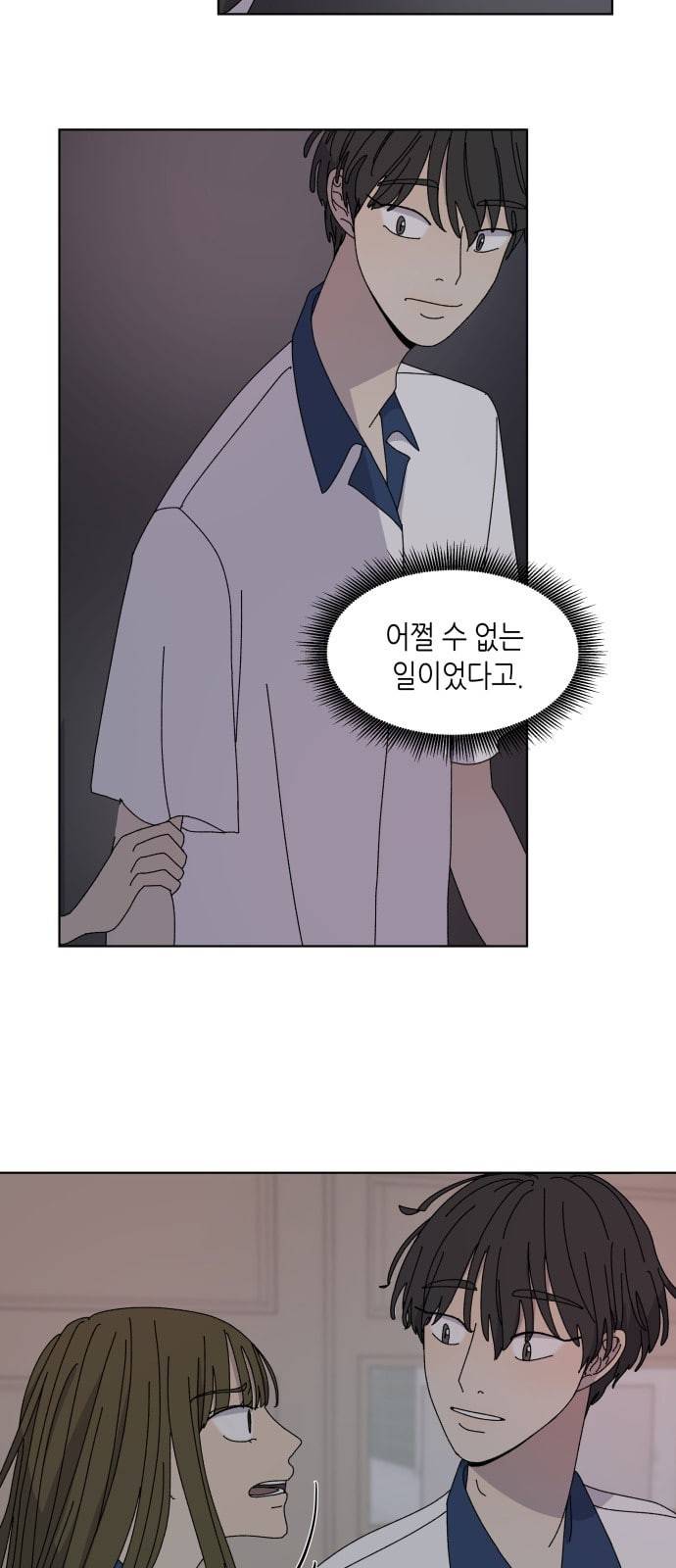 열등의 조건 2화 12