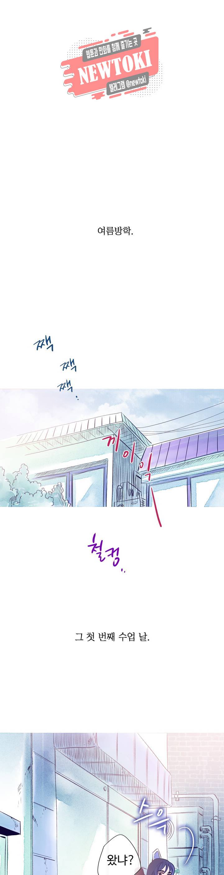 연필의 각도 110화 1