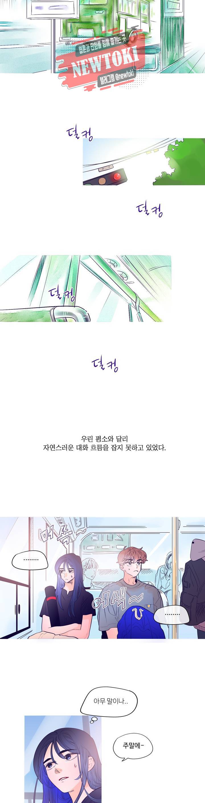 연필의 각도 110화 3