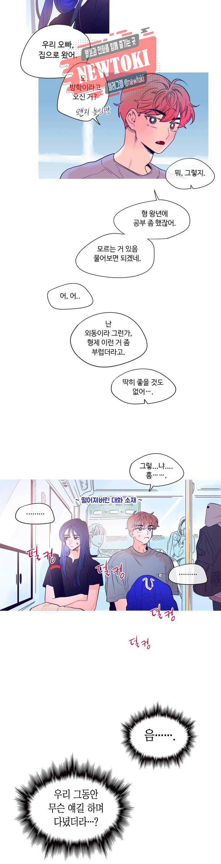 연필의 각도 110화 4