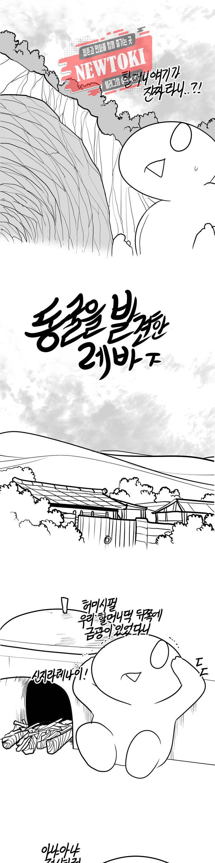 레바툰 165화 동굴을 발견한 레바 下 1