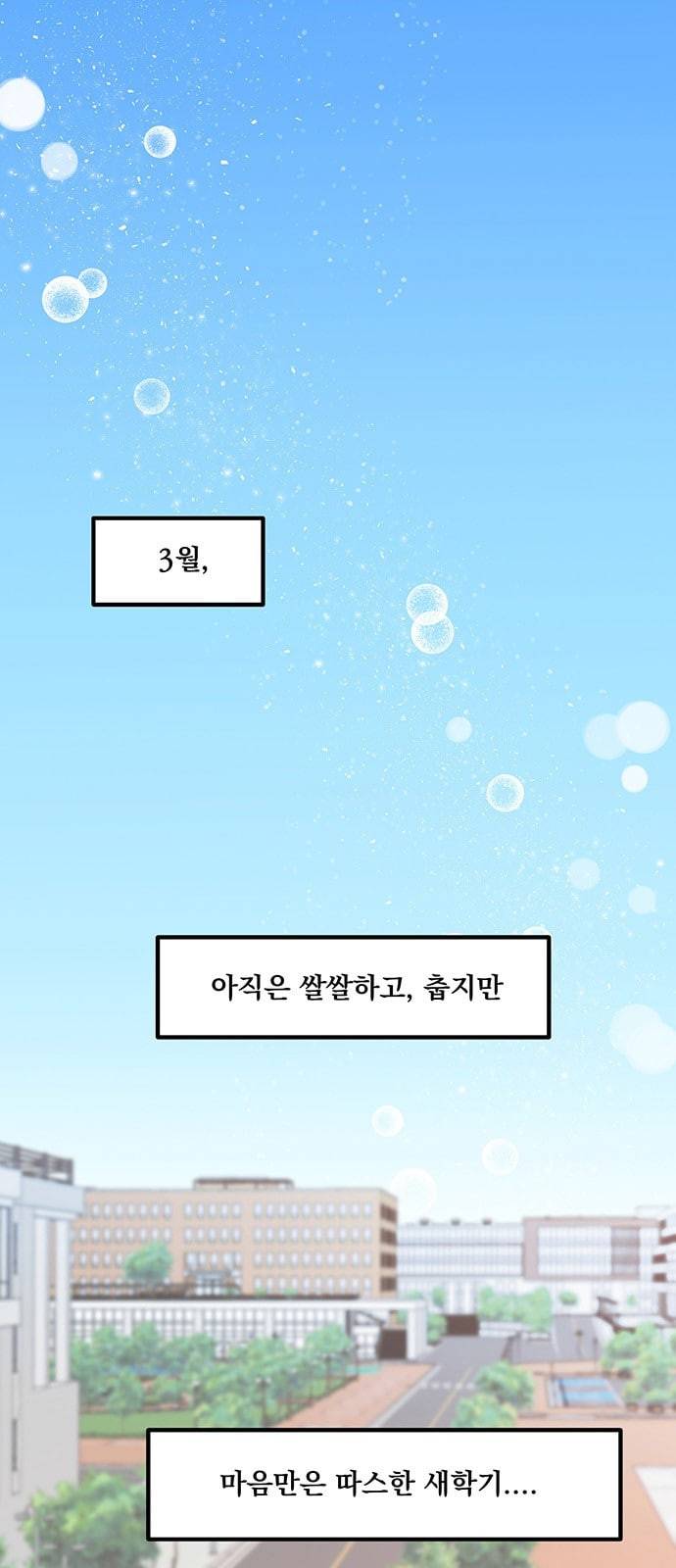 꼬맹이를 부탁해 1화 시원하게 차였습니다 2