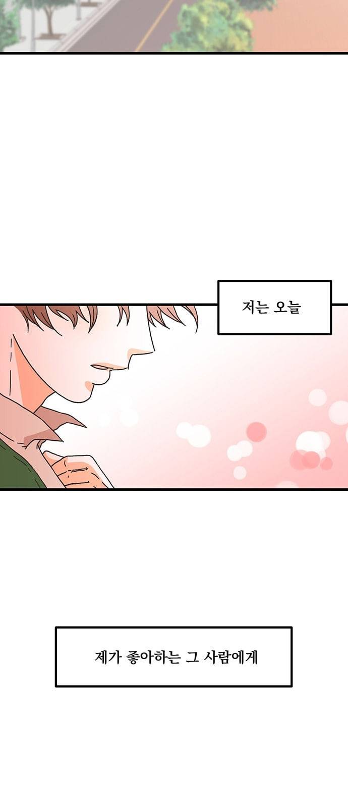 꼬맹이를 부탁해 1화 시원하게 차였습니다 3