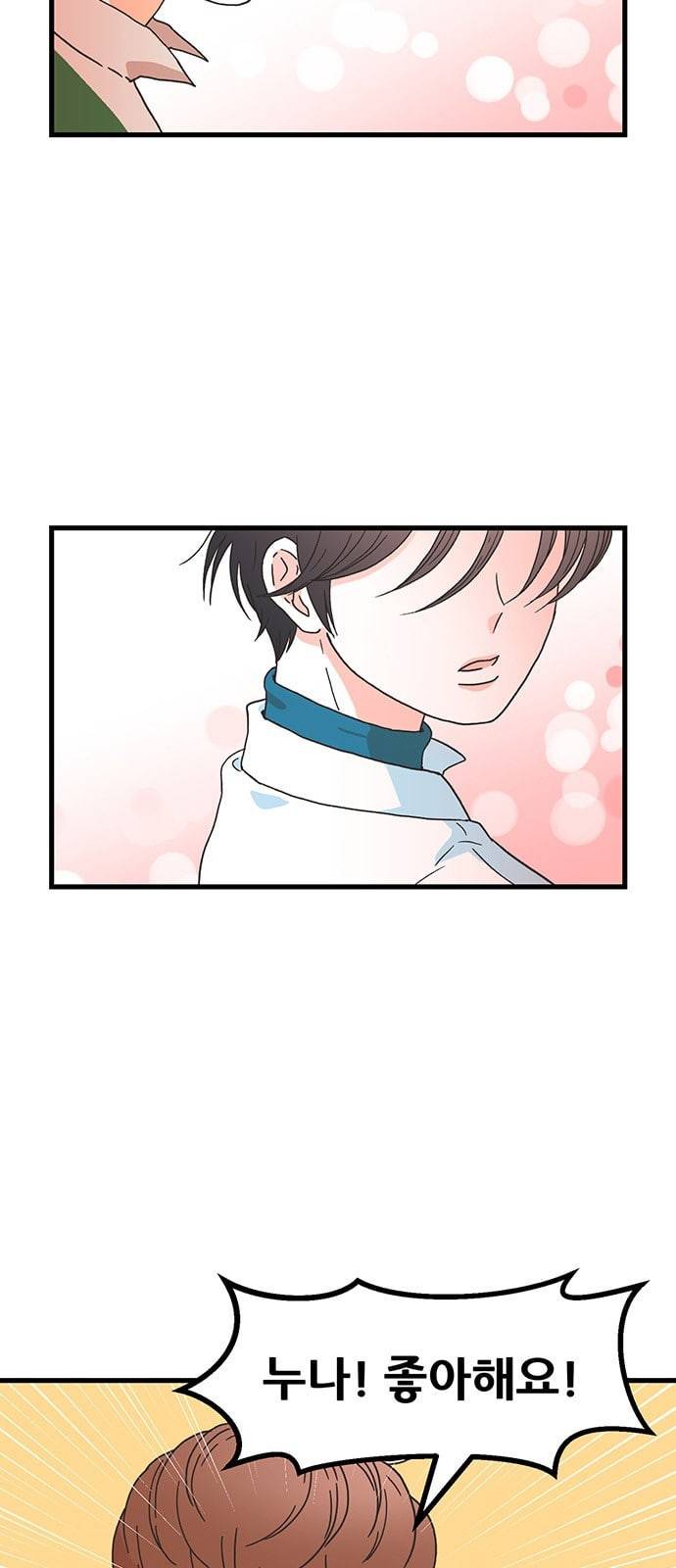 꼬맹이를 부탁해 1화 시원하게 차였습니다 5