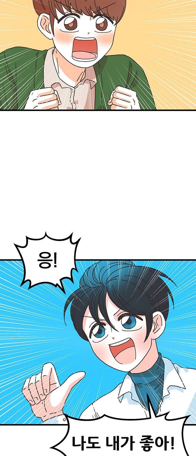 꼬맹이를 부탁해 1화 시원하게 차였습니다 6