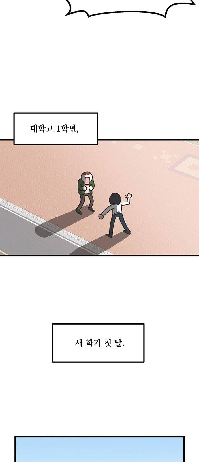 꼬맹이를 부탁해 1화 시원하게 차였습니다 7